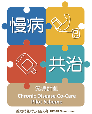 慢性疾病共同治理先導計劃的介紹 Introduction of Chronic Disease Co-Care Pilot Scheme (CDCC) Pilot Scheme
