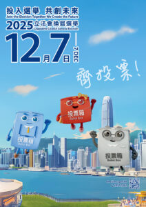 2025年立法會換屆選舉Legislative Council General Election