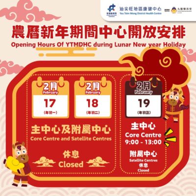 油尖旺地區康健中心開放安排