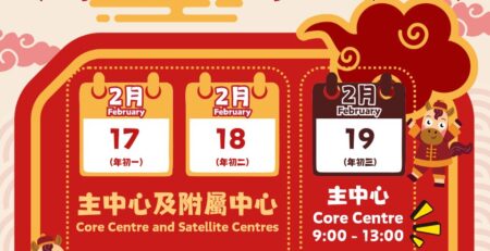 油尖旺地區康健中心開放安排