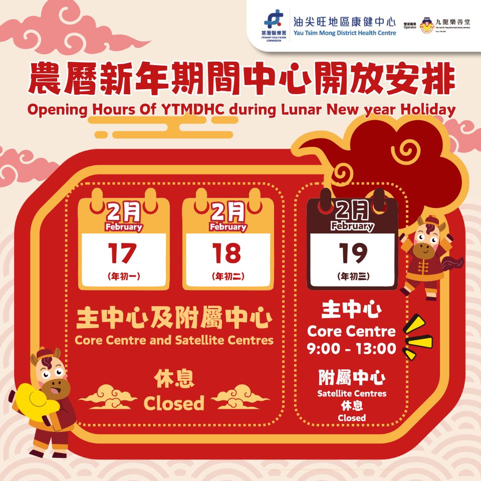 油尖旺地區康健中心開放安排