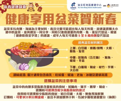 健康享用盆菜賀新春