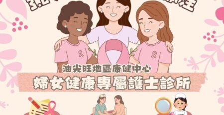 三八婦女節 關注女性健康