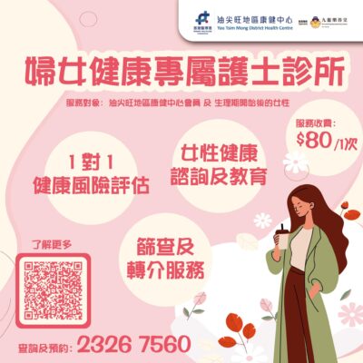 婦女健康專屬護士診所