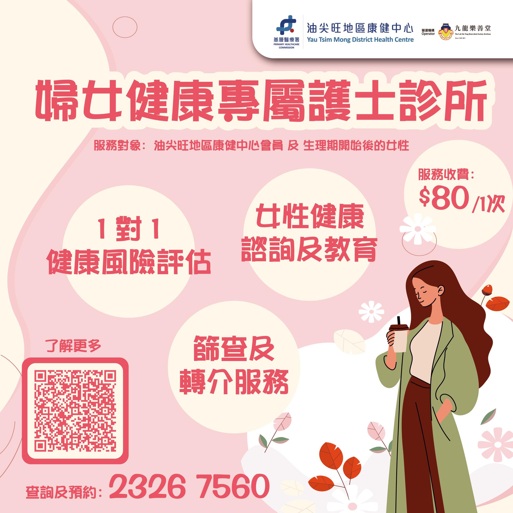 婦女健康專屬護士診所