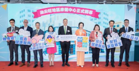 油尖旺地區康健中心正式開幕