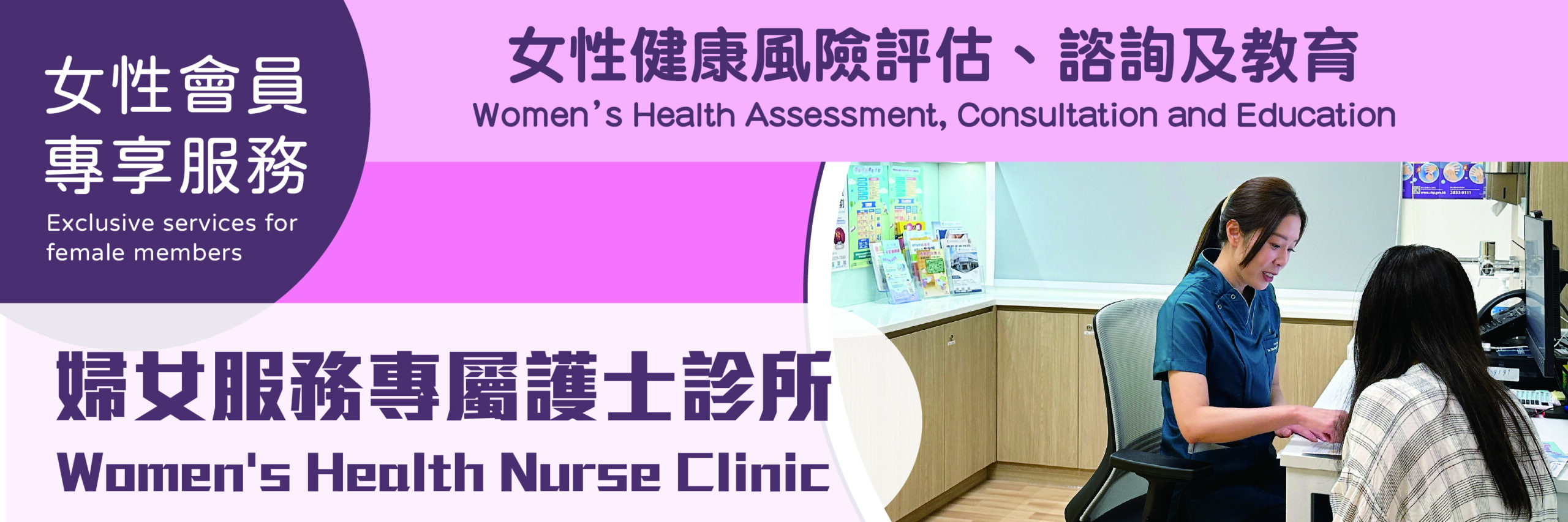 婦女服務專屬護士診所