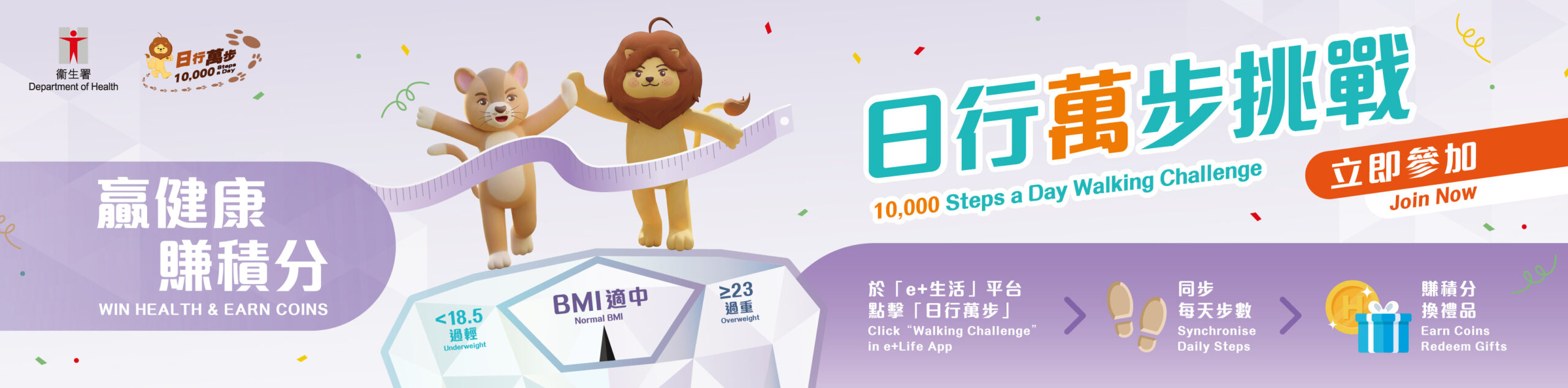 日日萬步挑戰