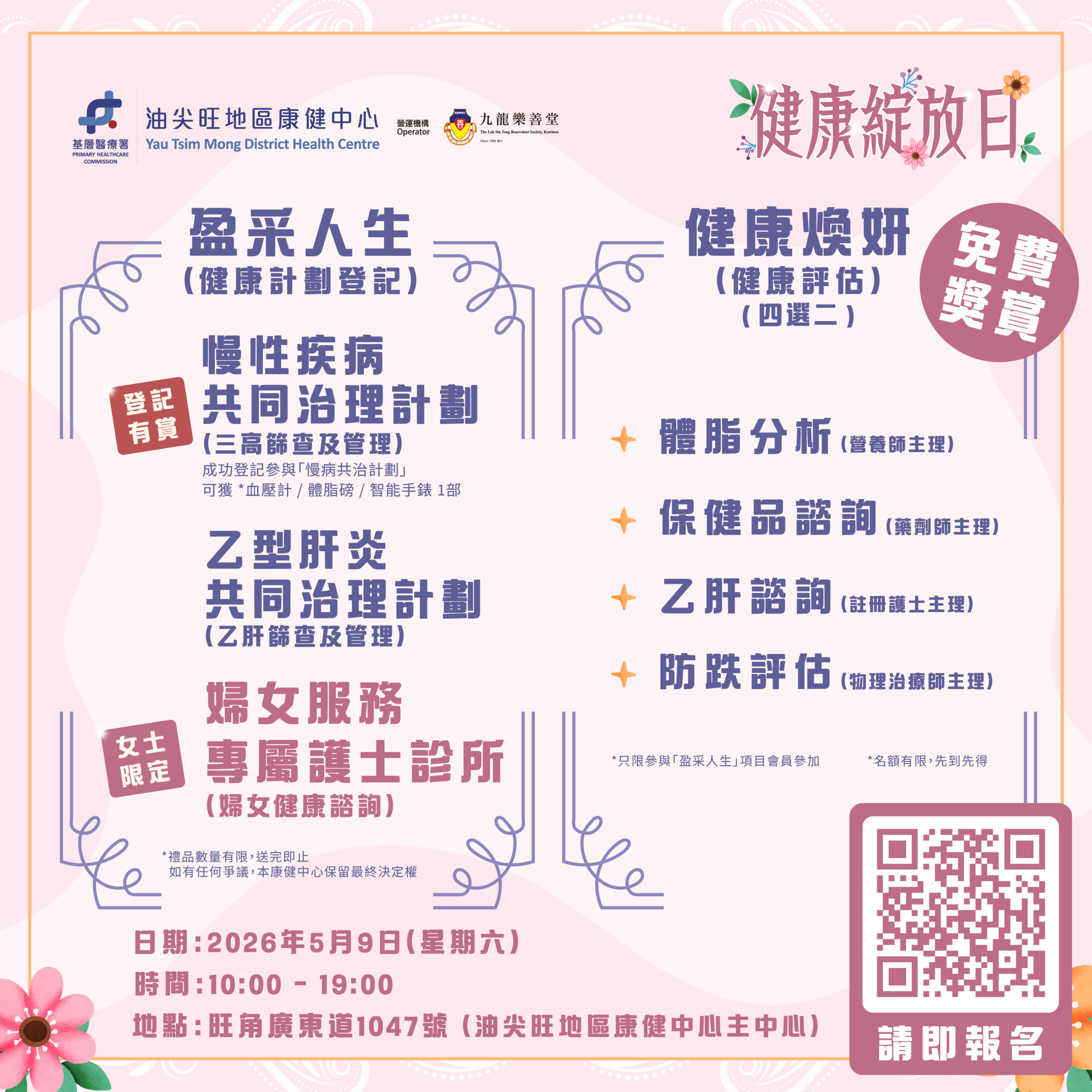 健康綻放日