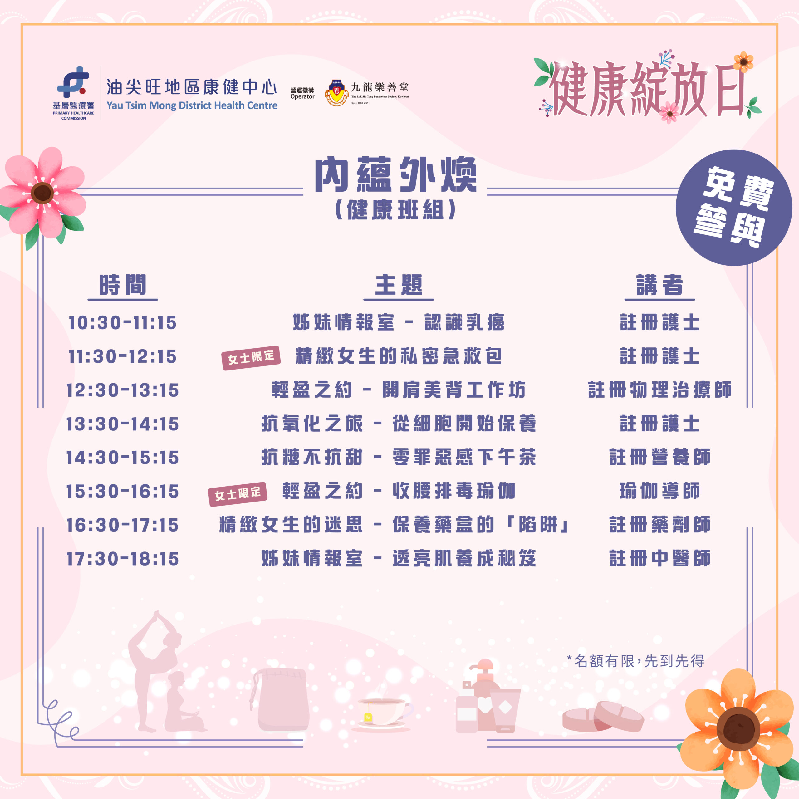 健康綻放日