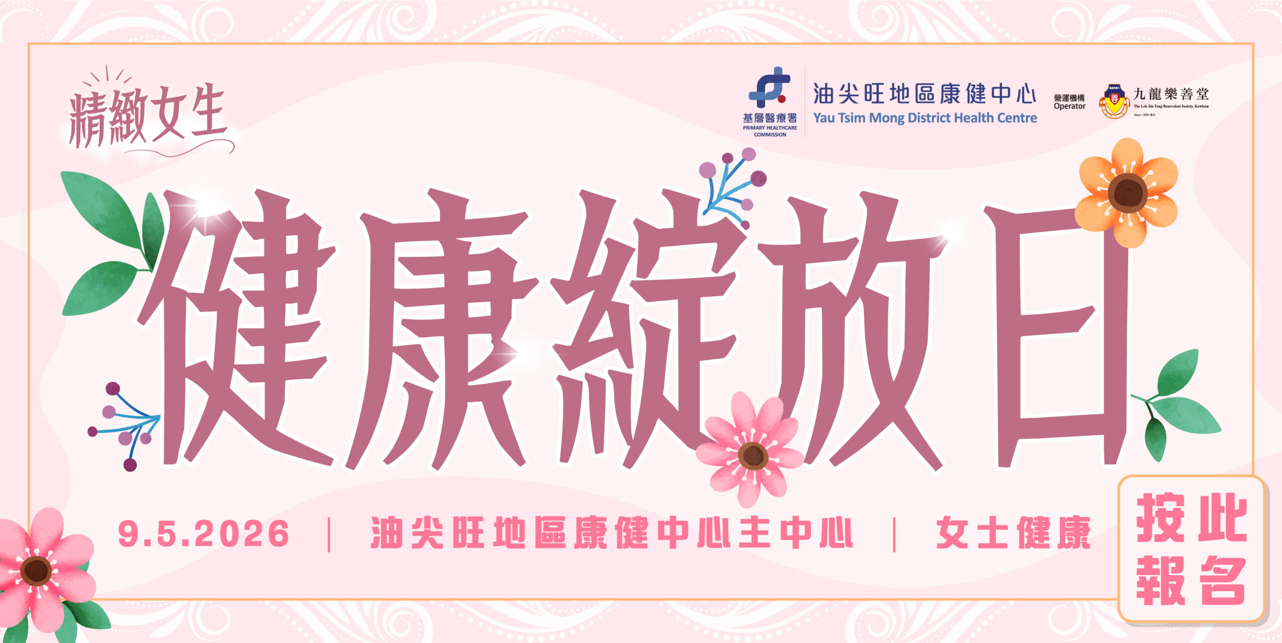健康綻放日