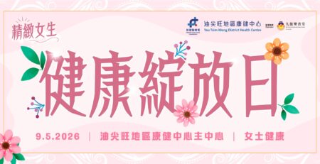 健康綻放日