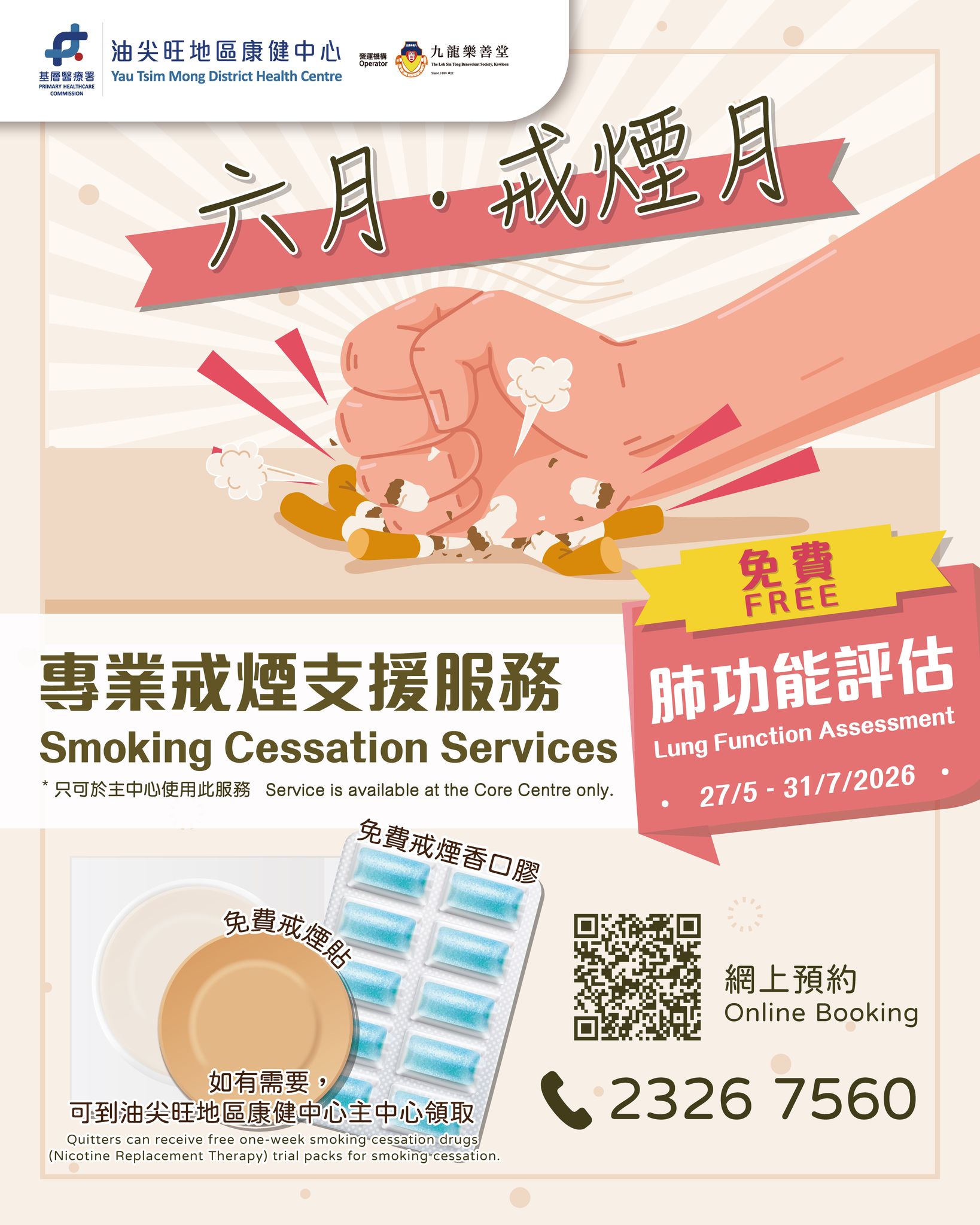【六月 · 戒煙月】