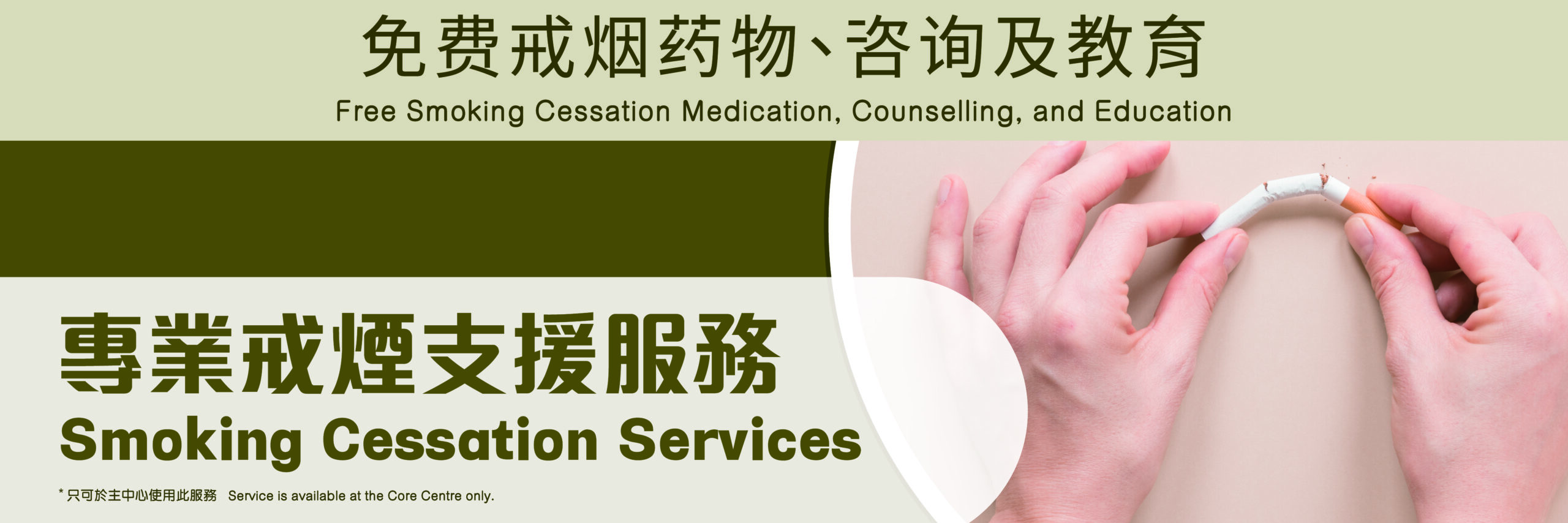 專業戒煙支援服務