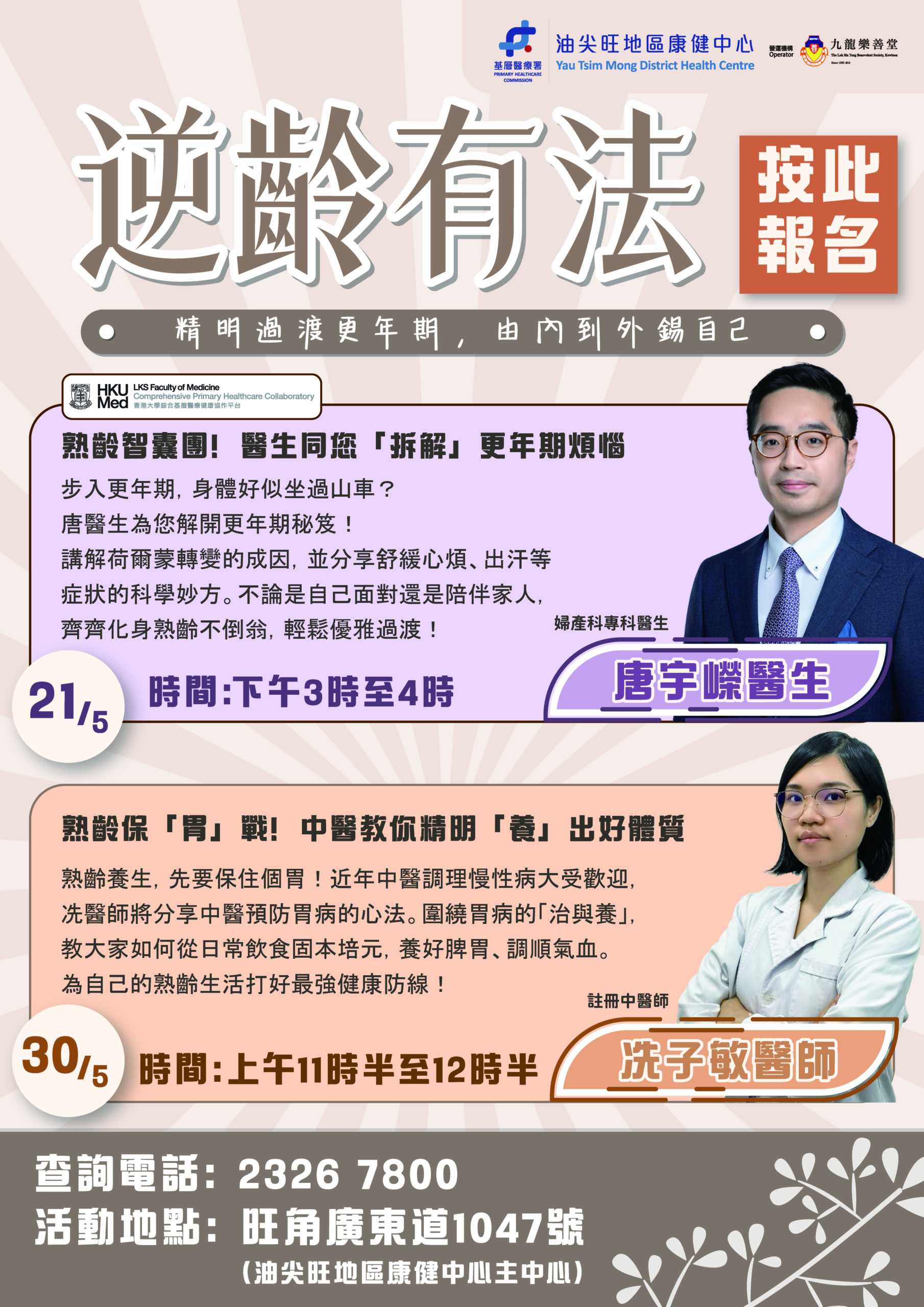 逆齡有法