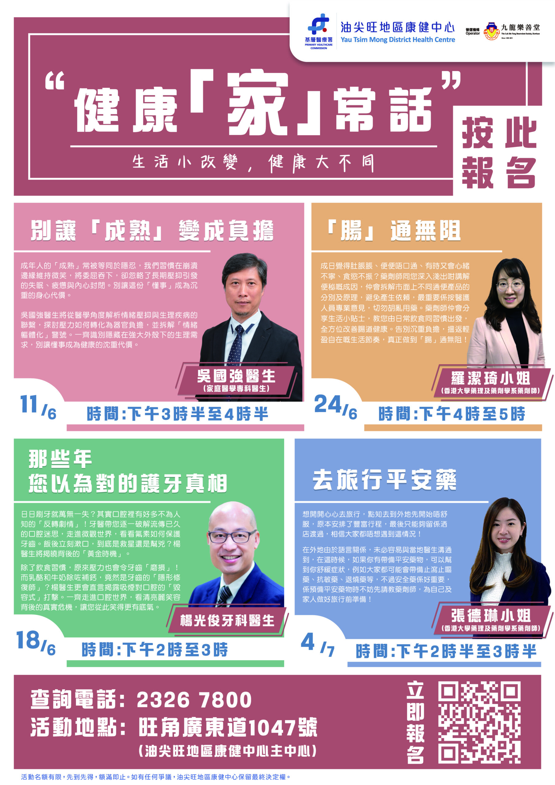 健康「家」常話
