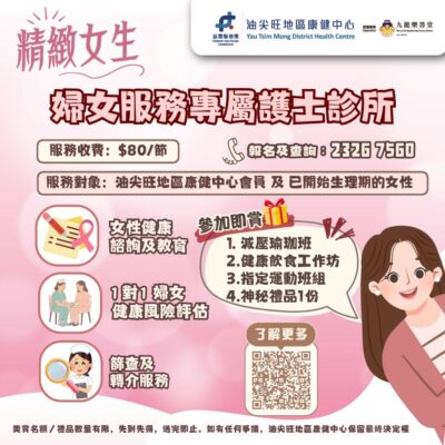「婦女服務專屬護士診所」