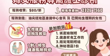 「婦女服務專屬護士診所」