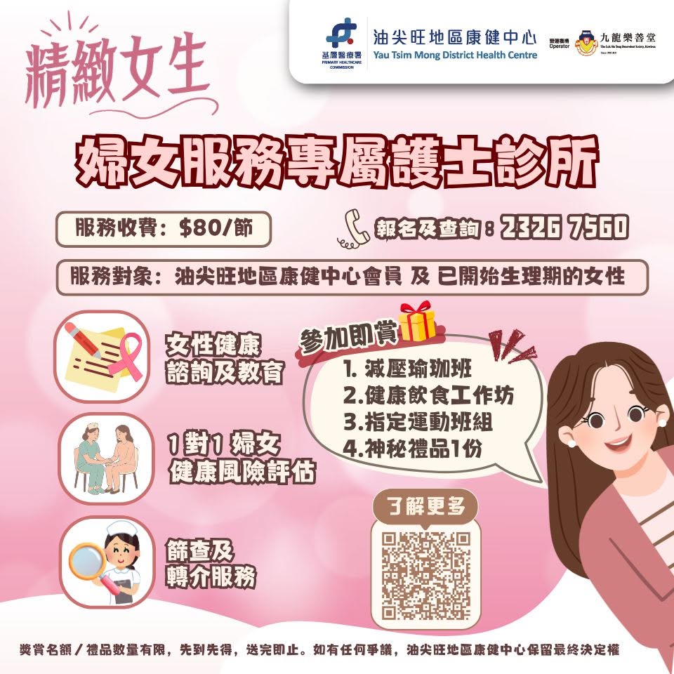「婦女服務專屬護士診所」