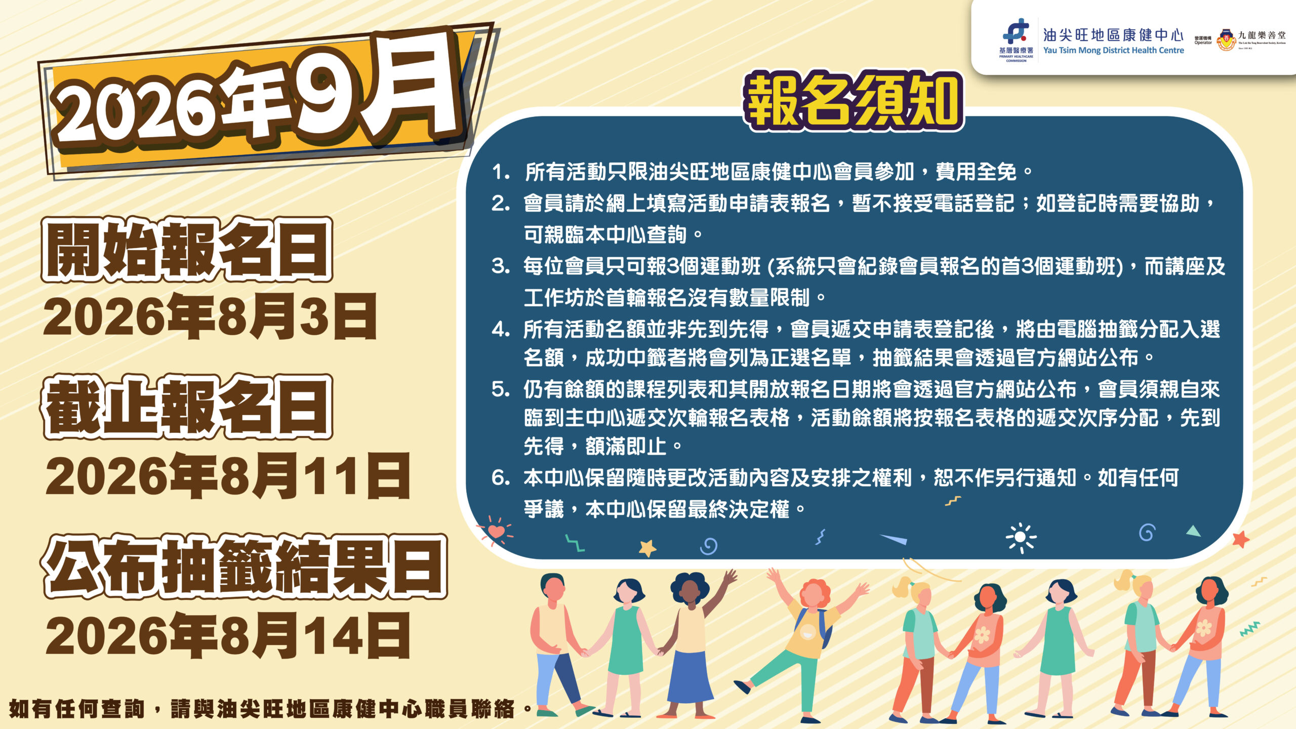 9月報名須知