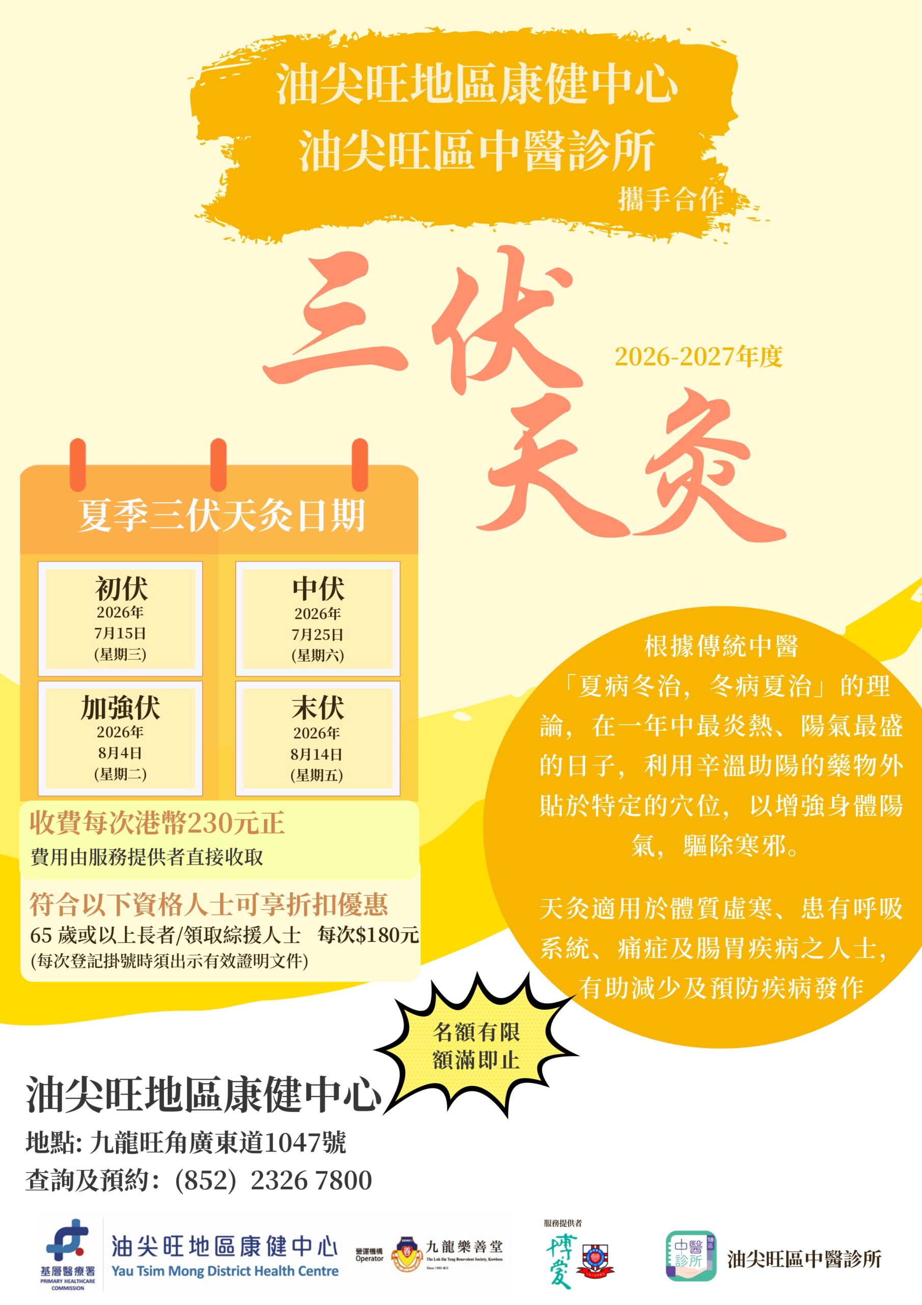 夏季三伏天灸