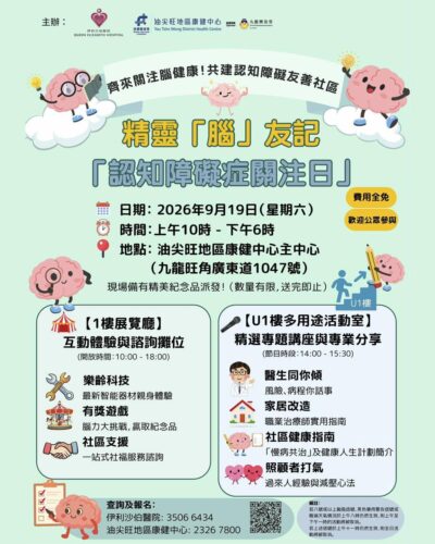 【精靈「腦」友記「認知障礙症關注日」🧠】