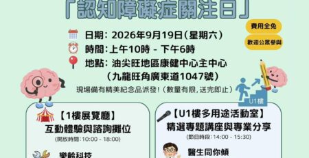 【精靈「腦」友記「認知障礙症關注日」🧠】
