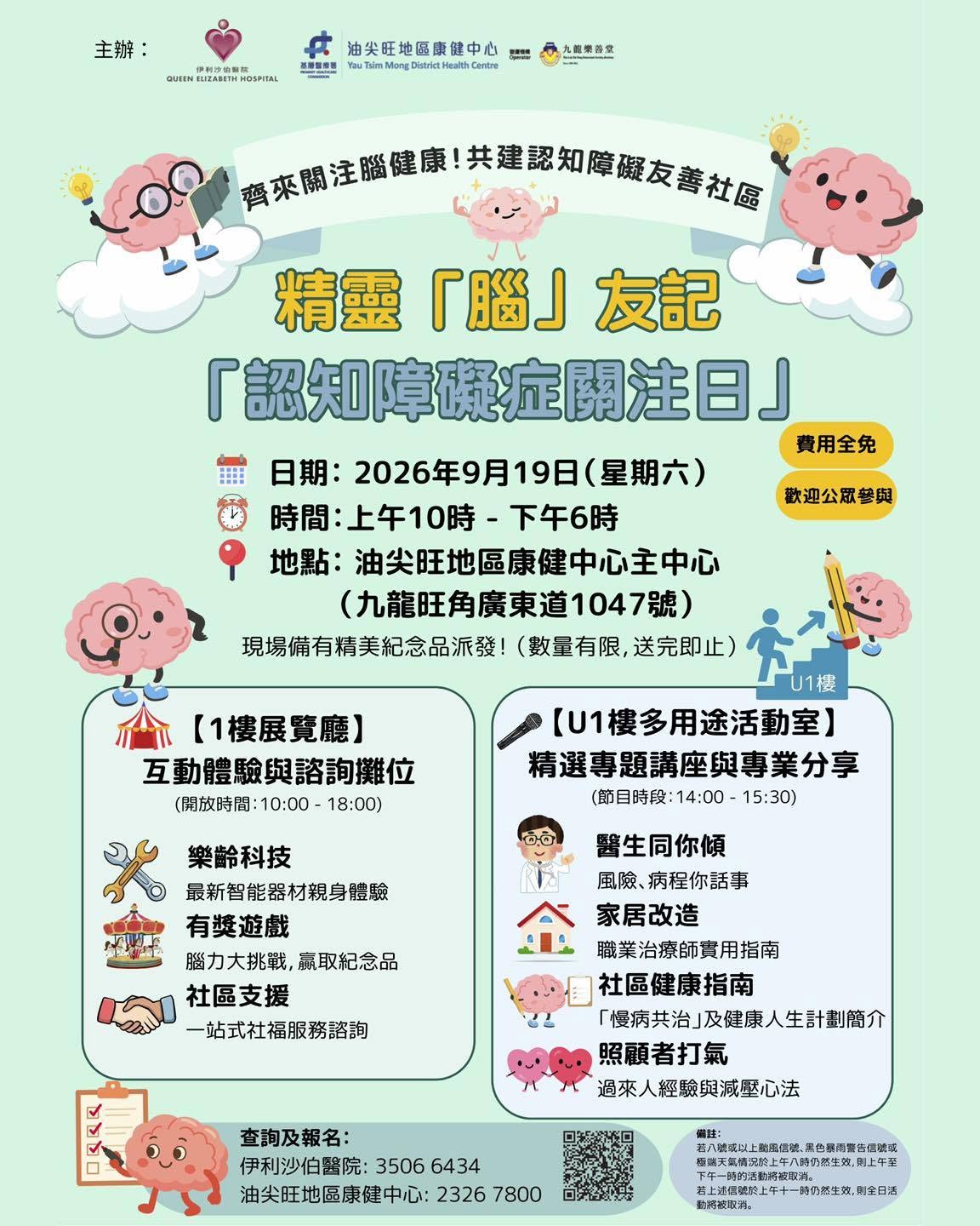 【精靈「腦」友記「認知障礙症關注日」🧠】