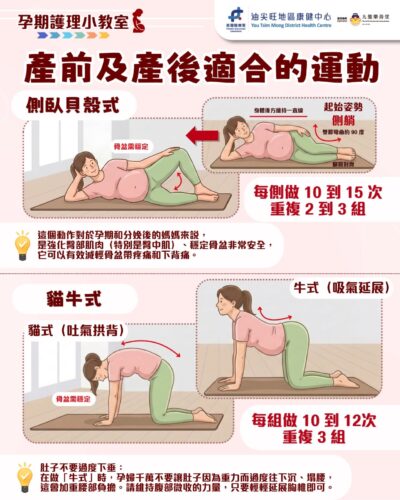 【孕期護理小教室 - 產前產後居家運動🤰🏻✨】