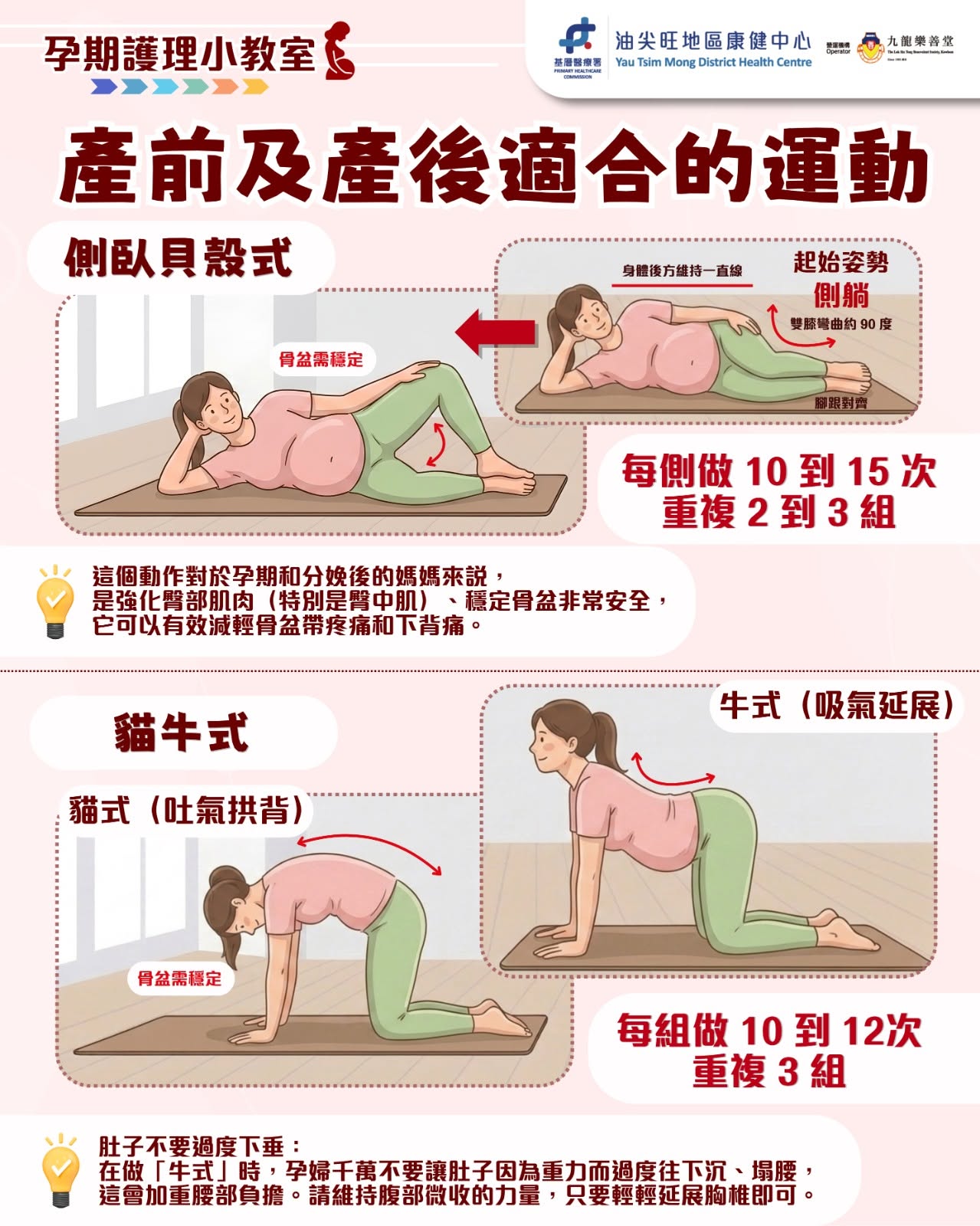 【孕期護理小教室 - 產前產後居家運動🤰🏻✨】