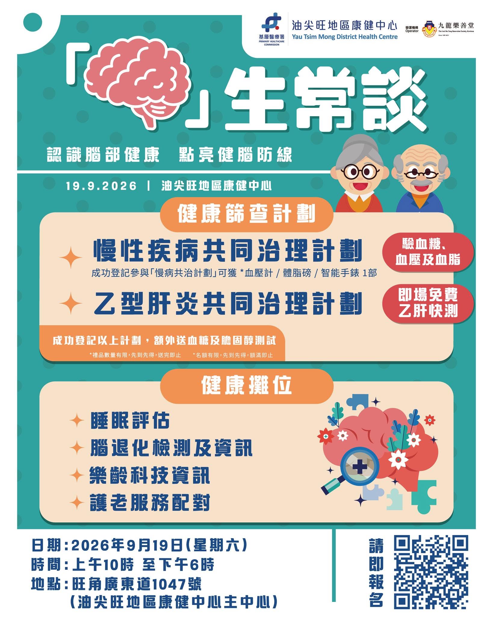 【🧠「腦」生常談：認識腦部健康，點亮健腦防線 ✨】